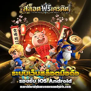 สล็อตเครดิตฟรี ถอนได้จริง