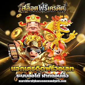 เกมส์สล็อตเครดิตฟรี